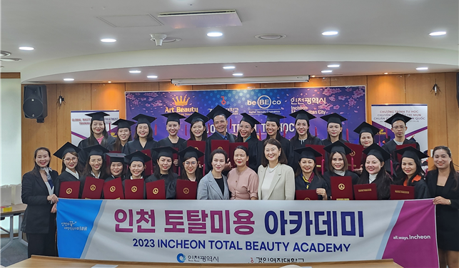 인천 토탈미용 아카데미