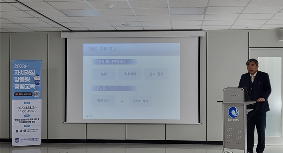 인천자치경찰위원회 청렴과 이해충돌방지 교육 사진