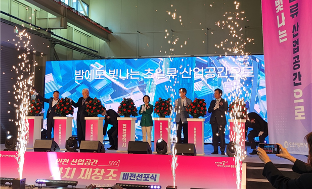 인천산업공간 가치재창조 비전선포식