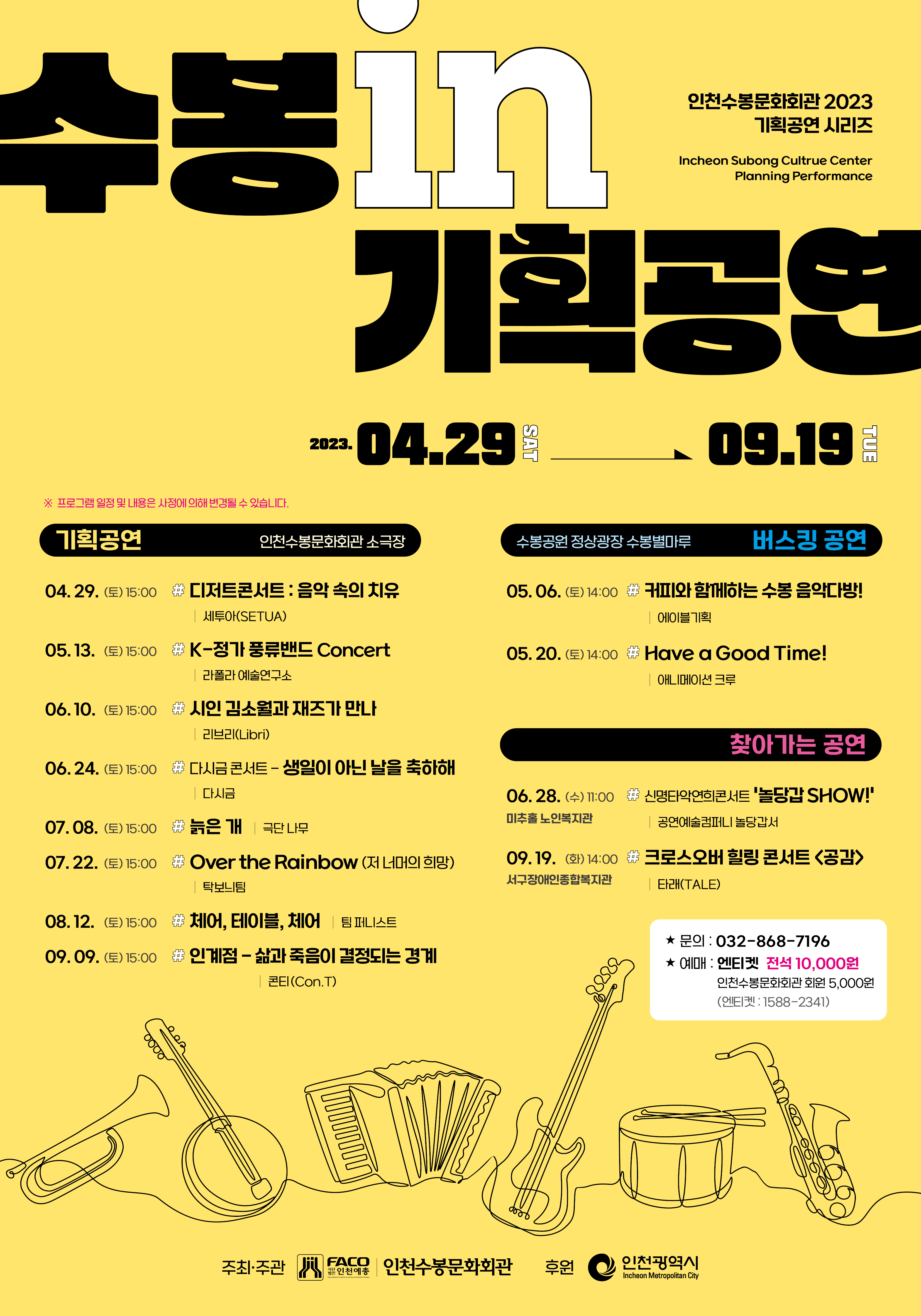 수봉in 기획공연