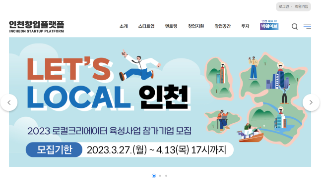 인천 창업플랫폼 관련 사진