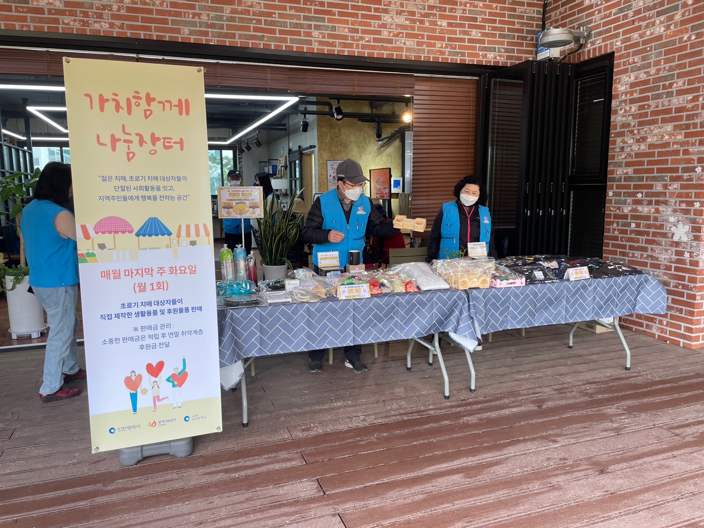가치함께 나눔장터 판매 물품 제작