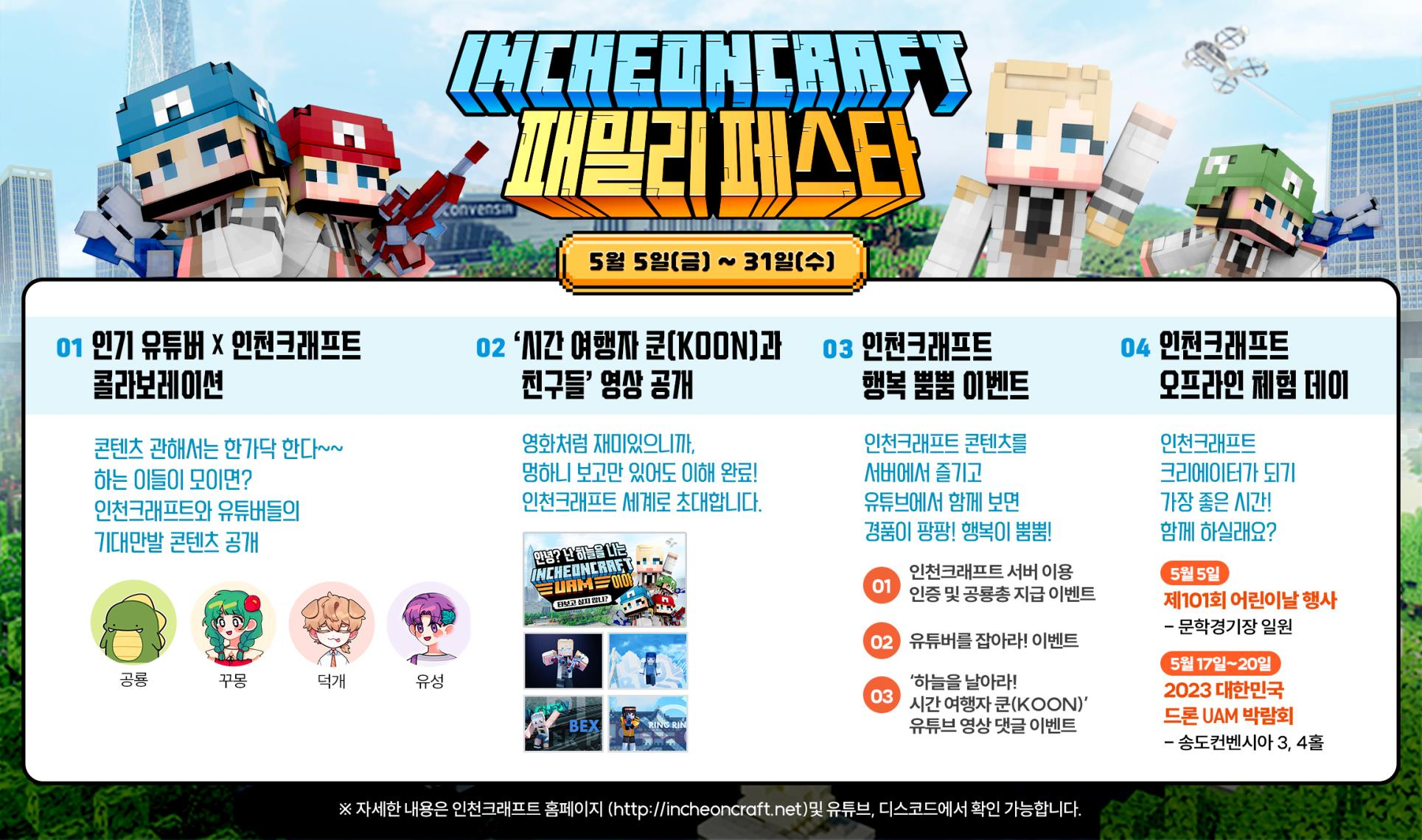 2023 인천크래프트 패밀리 페스타 이미지