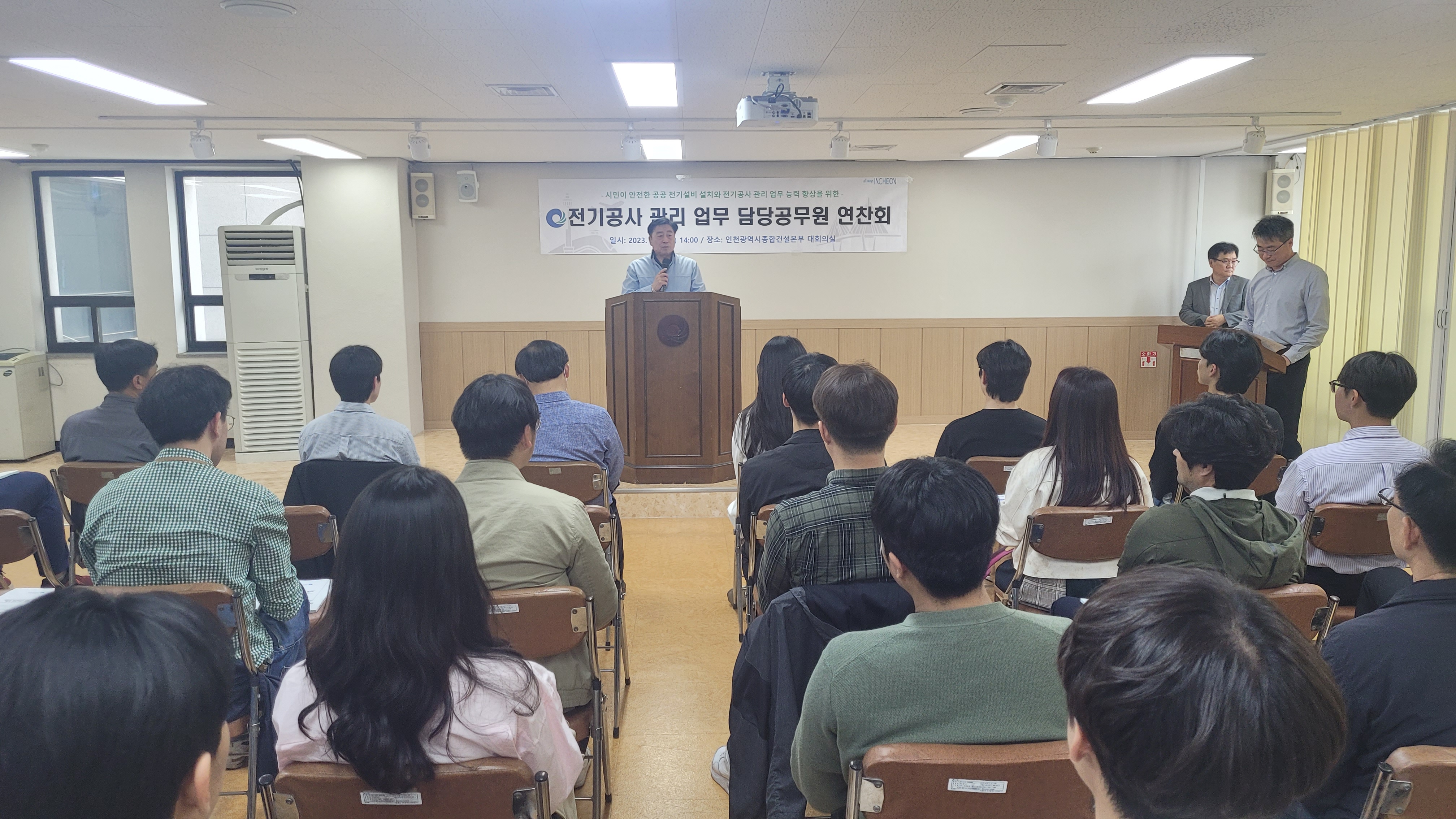 인천시, 전기공사 관리 업무 능력 향상을 위한 담당공무원 연찬회