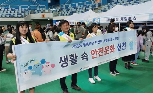 안전문화운동 캠페인