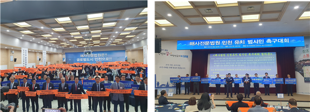 해사전문법원 인천 유치 범시민촉구대회