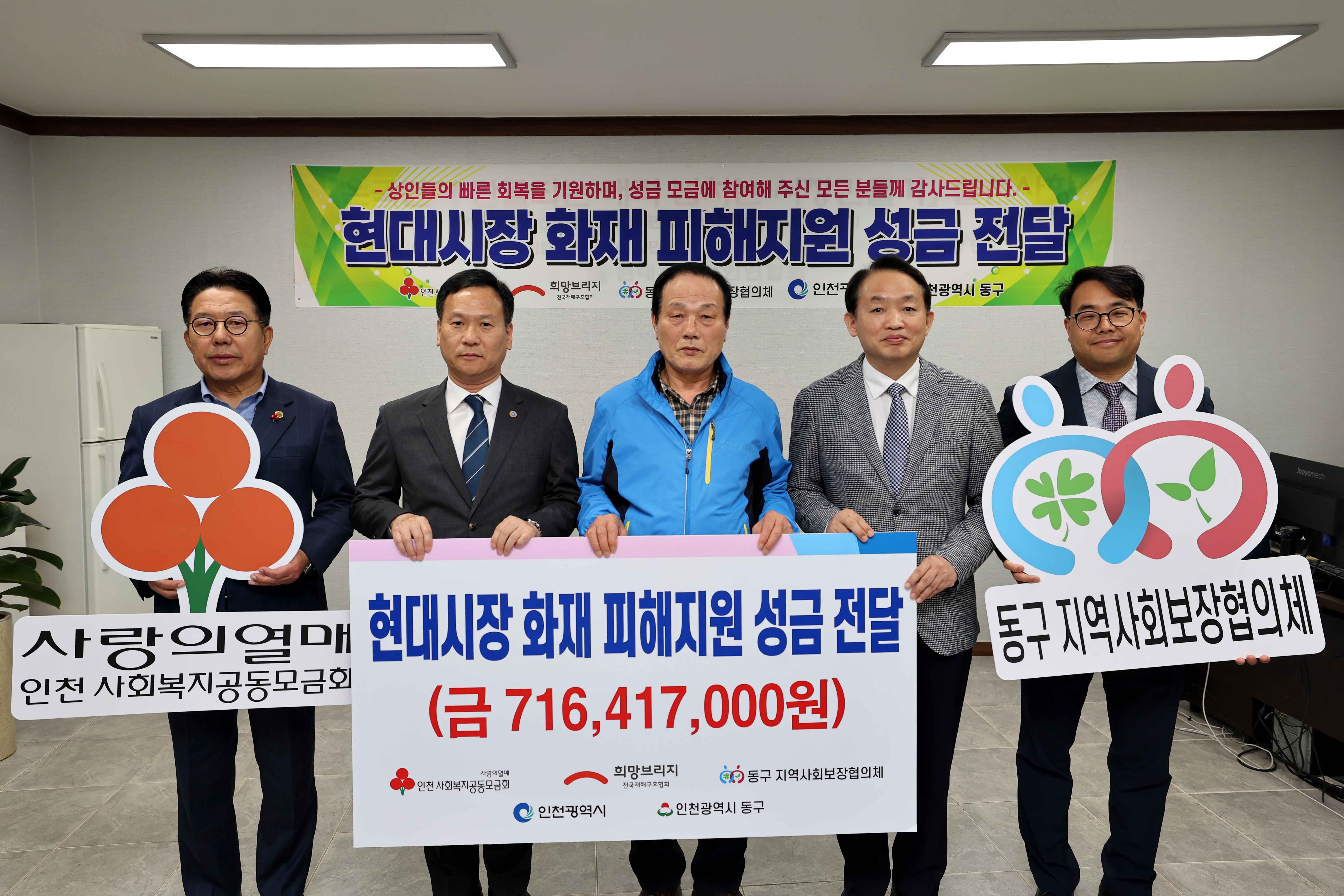 현대시장 화재 피해지원 성금 전달