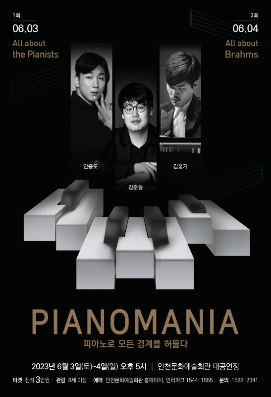 피아노를 통해 교감하는 특별한 경험...인천의 체험형 클래식 페스티벌 ‘피아노매니아’ 관련 이미지
