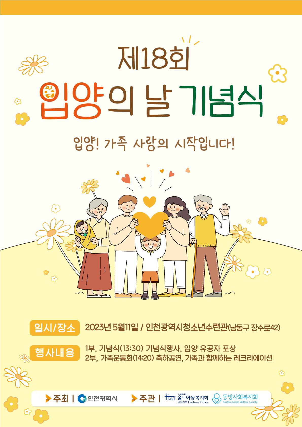 입양의 날 기념식 포스터