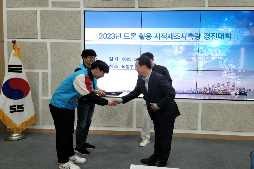 지적재조사 측량 경진대회 관련