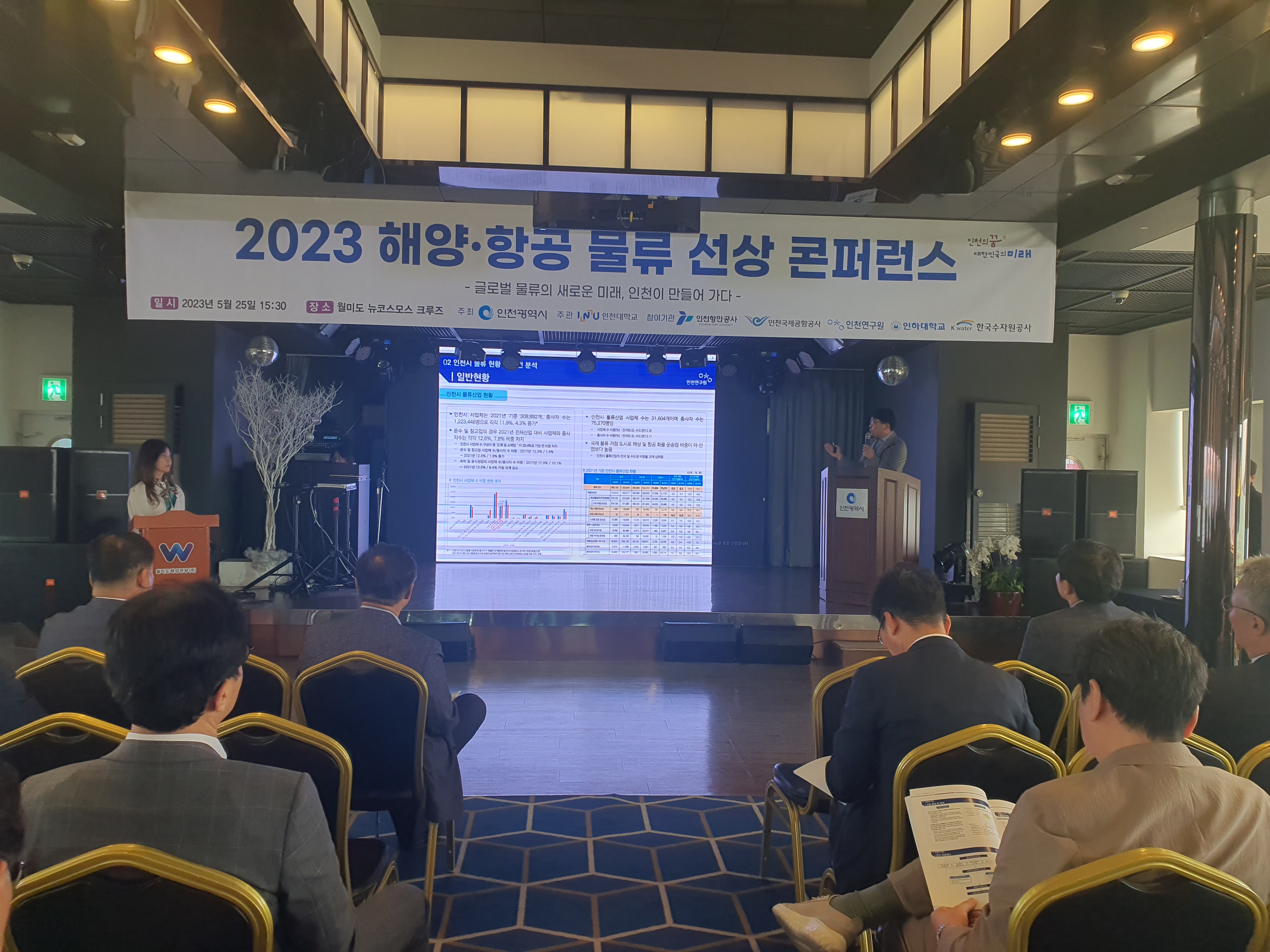 2023 해양 항공 물류 선상 콘퍼런스 개최 사진