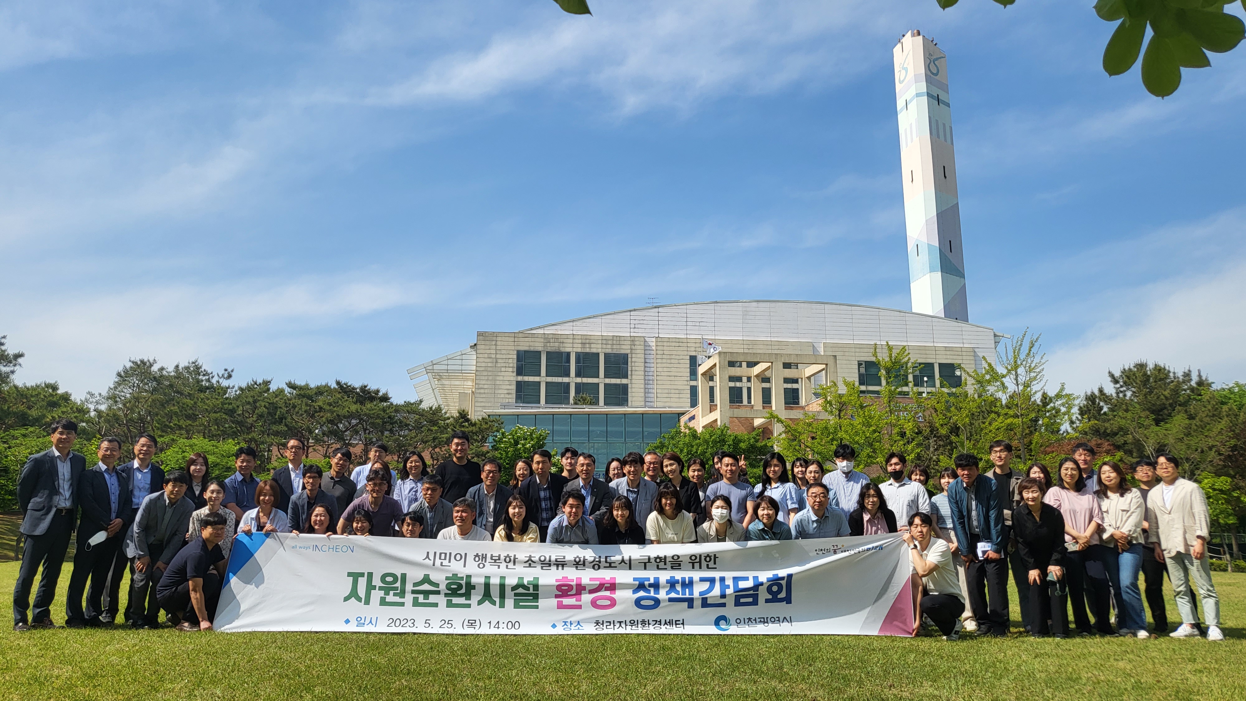 자원순환시설 정책간담회