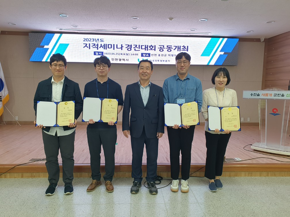 2023 인천시 지적세미나