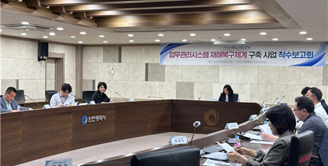 착수보고회 사진