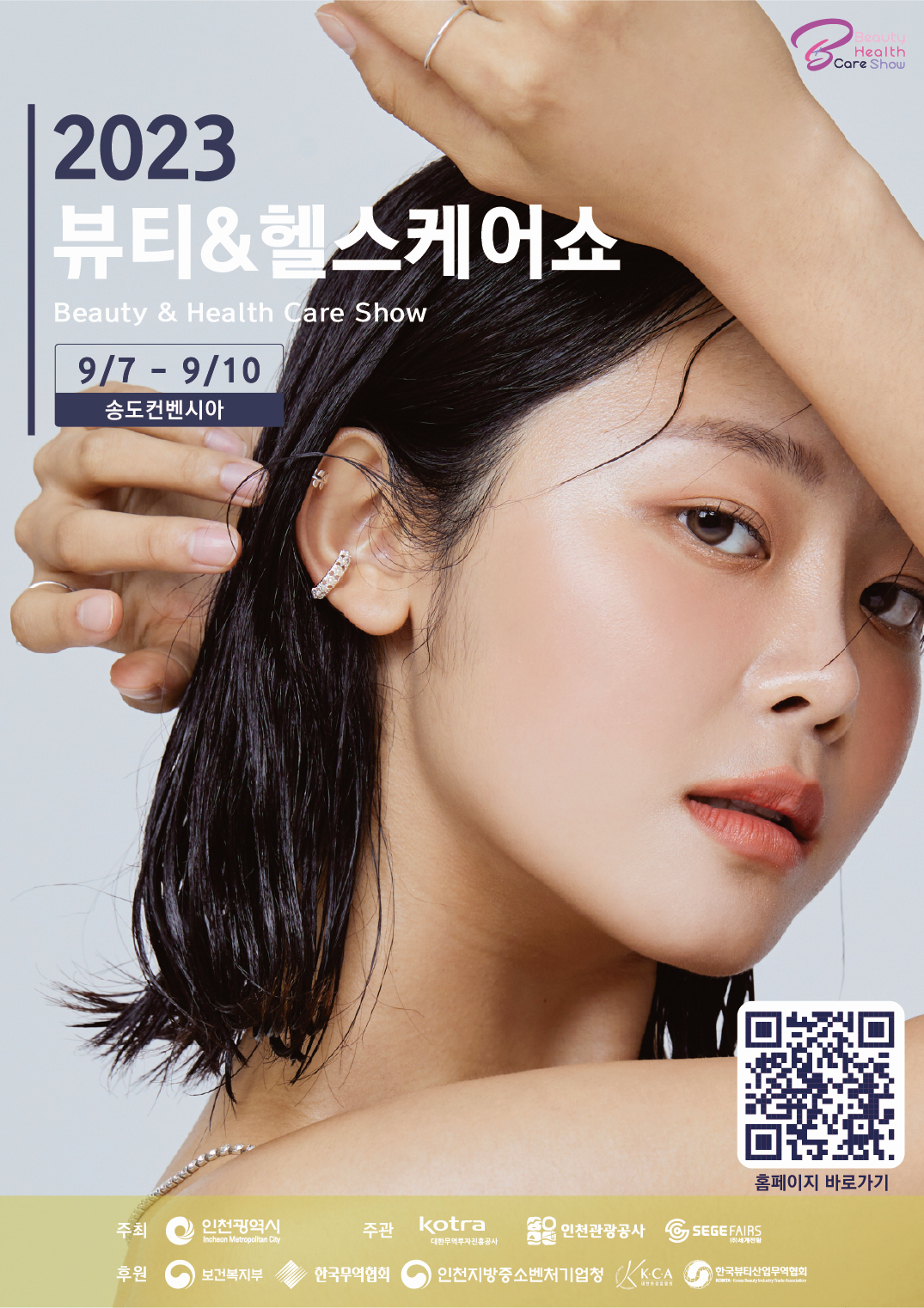 홍보 포스터