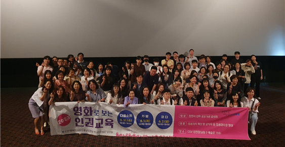 2023년 영화로 보는 인권교육