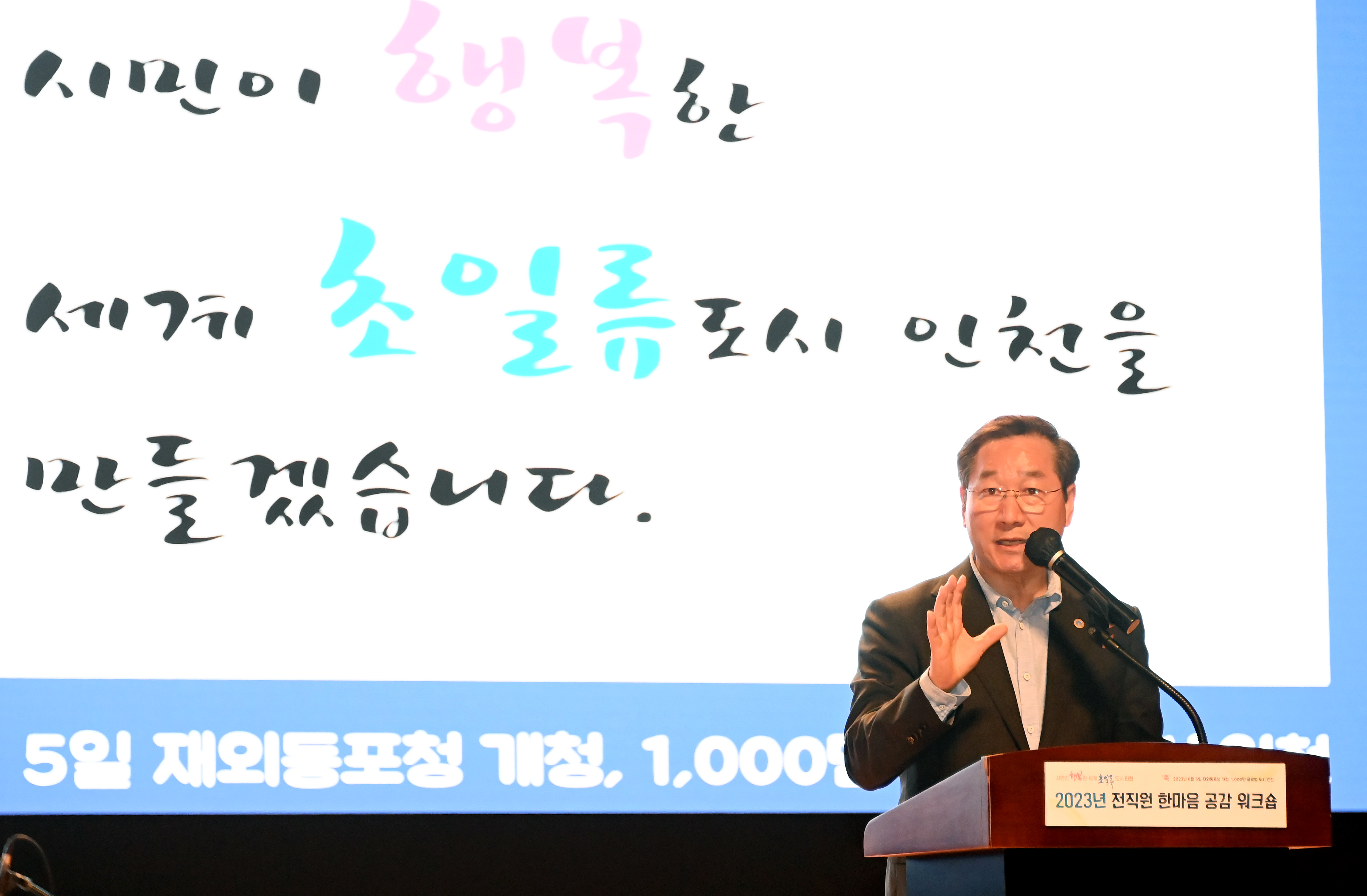 2023 전 직원 한마음 공감 워크숍