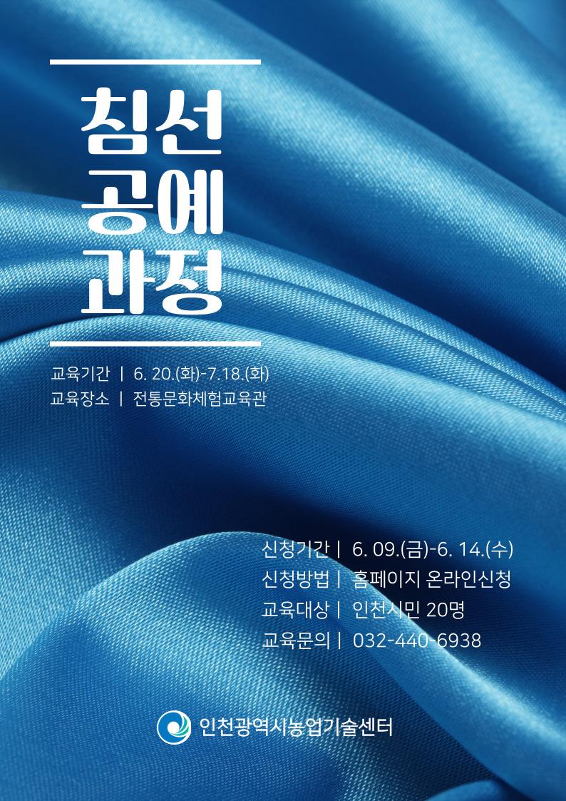 침선공예과정 모집 포스터