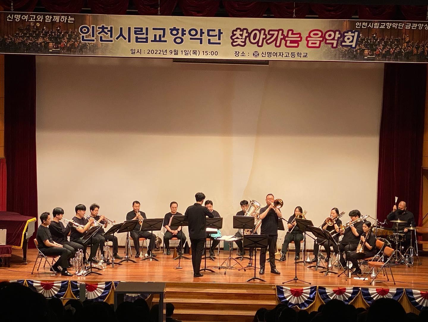 인천시립예술단 찾아가는 연주회