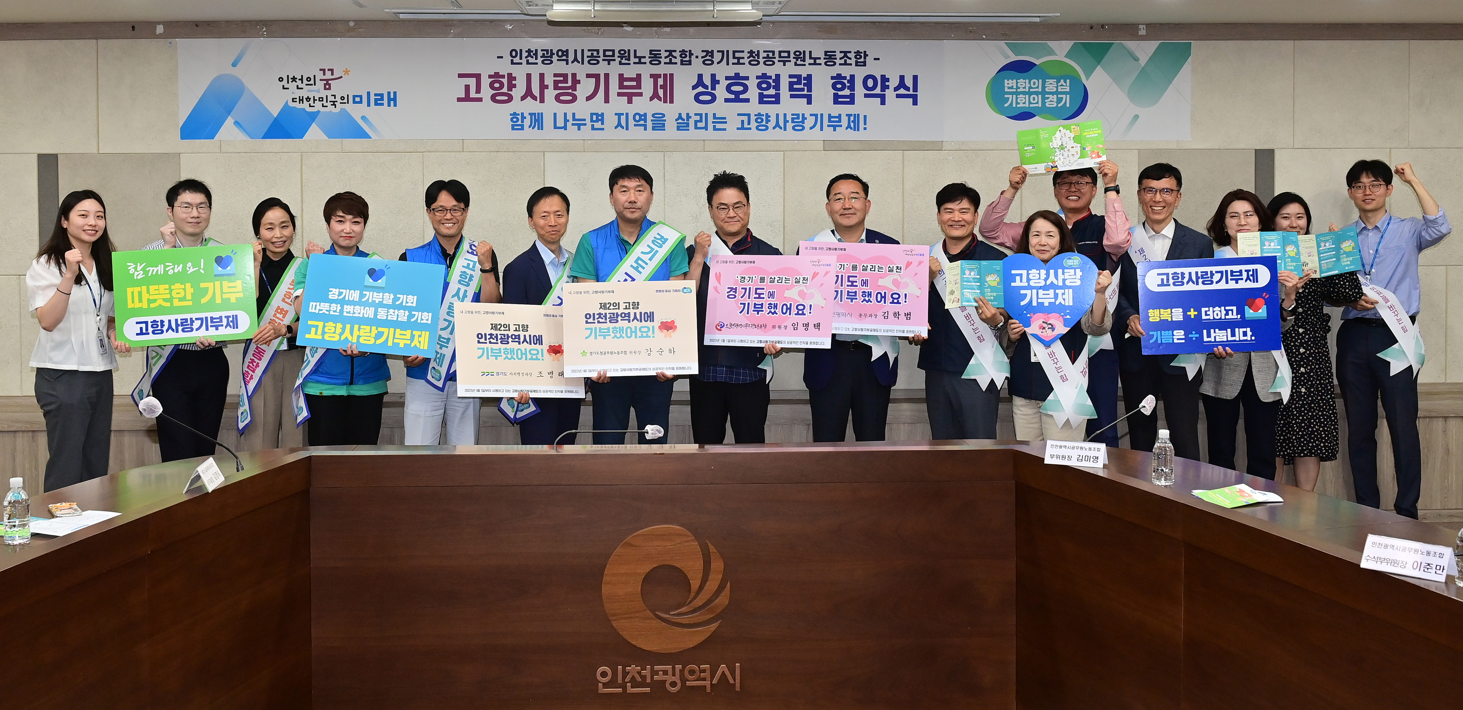 고향사랑기부제 상호협력 협약식