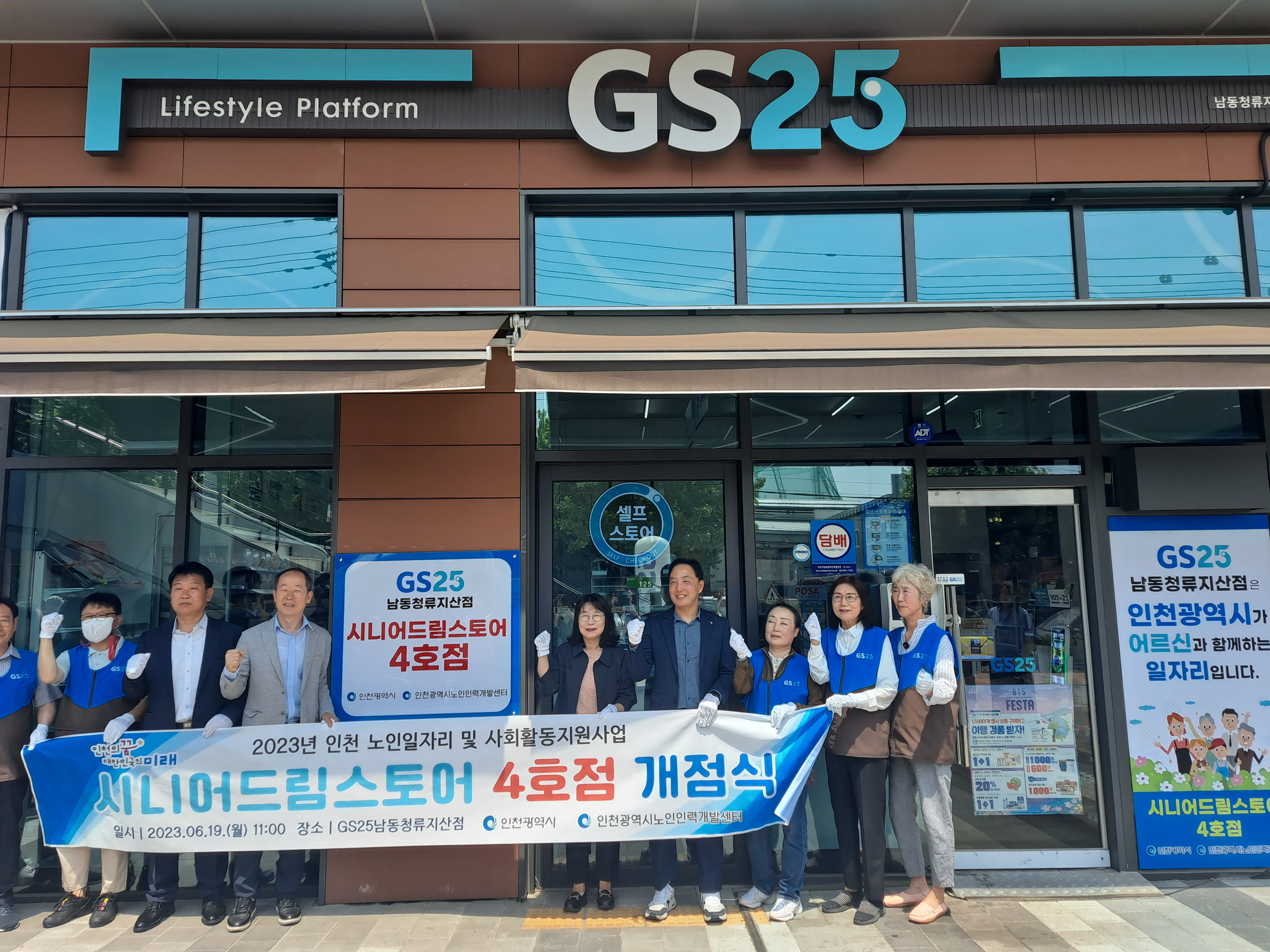 GS25 시니어드림스토어 4호점