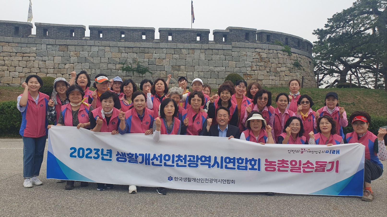 2023년 생활개선인천광역시연합회 농촌일손돕기