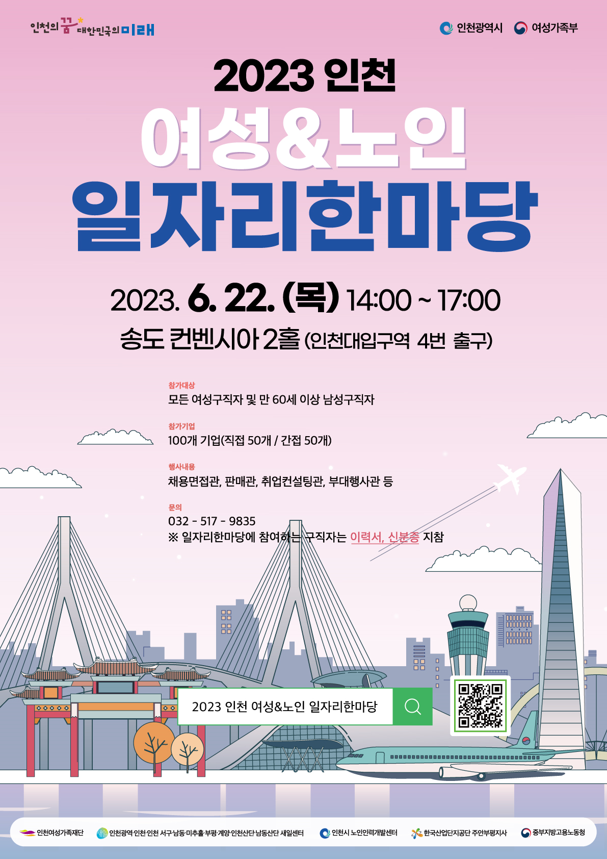 제4차 지역물류기본계획 수립 용역 중간보고회 개최 계획