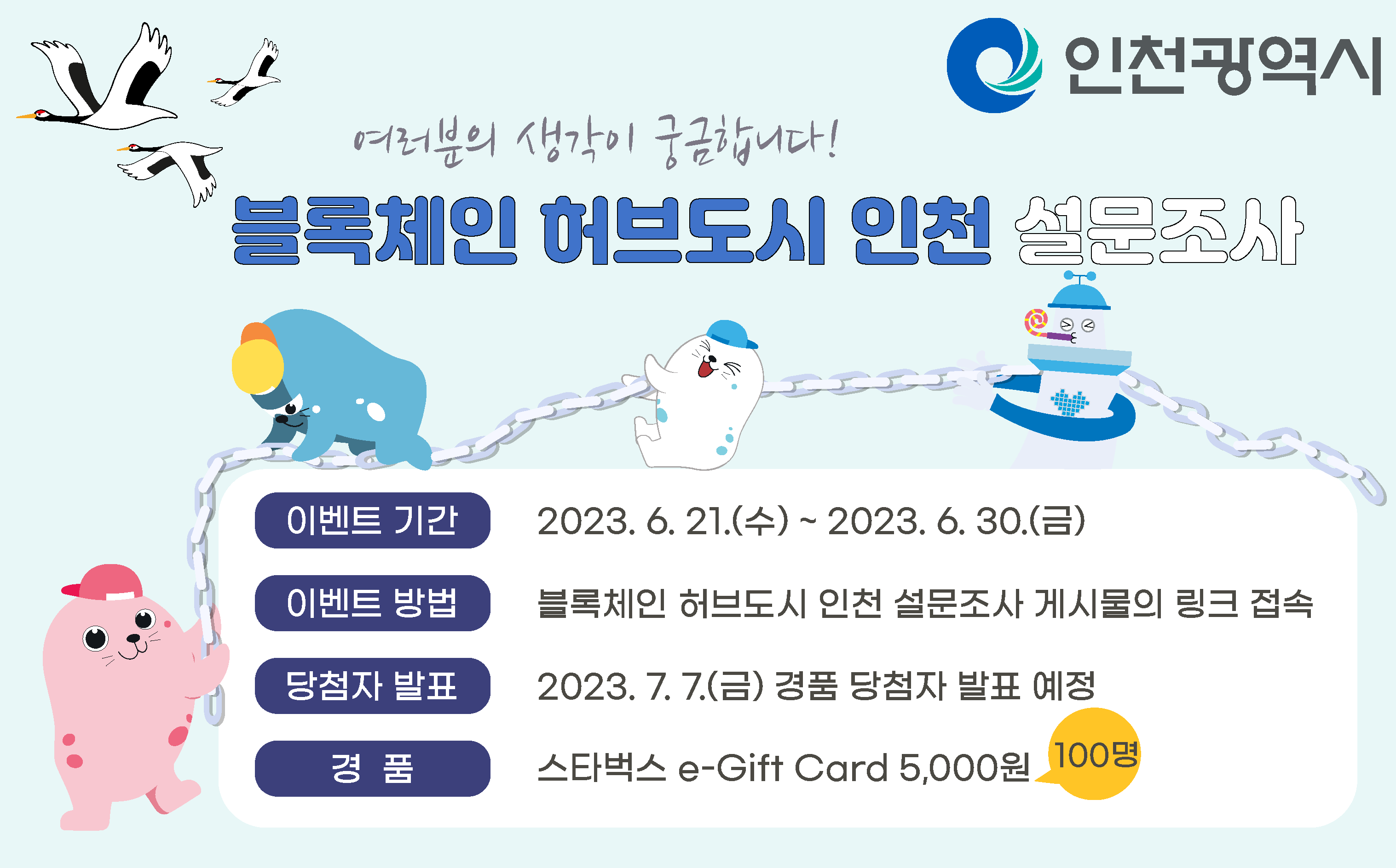 설문조사 이벤트 홍보 배너 이미지
