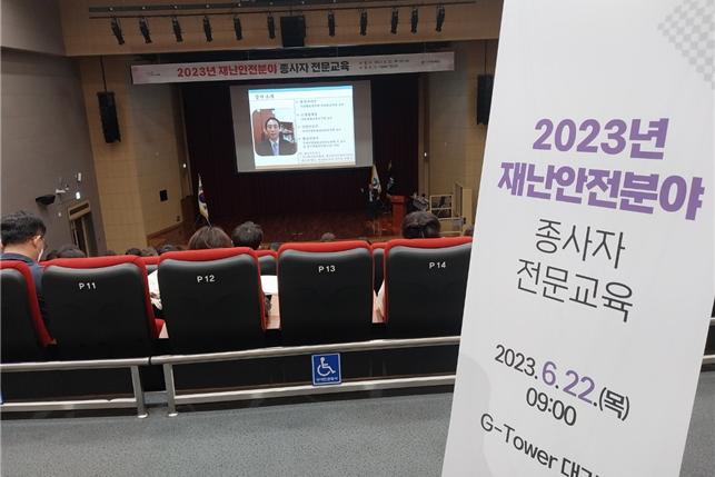 인천시, 안전관리 담당 공무원 대상 안전교육 실시
