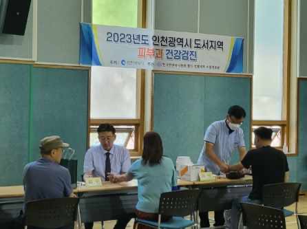 도서지역 피부과 무료검진