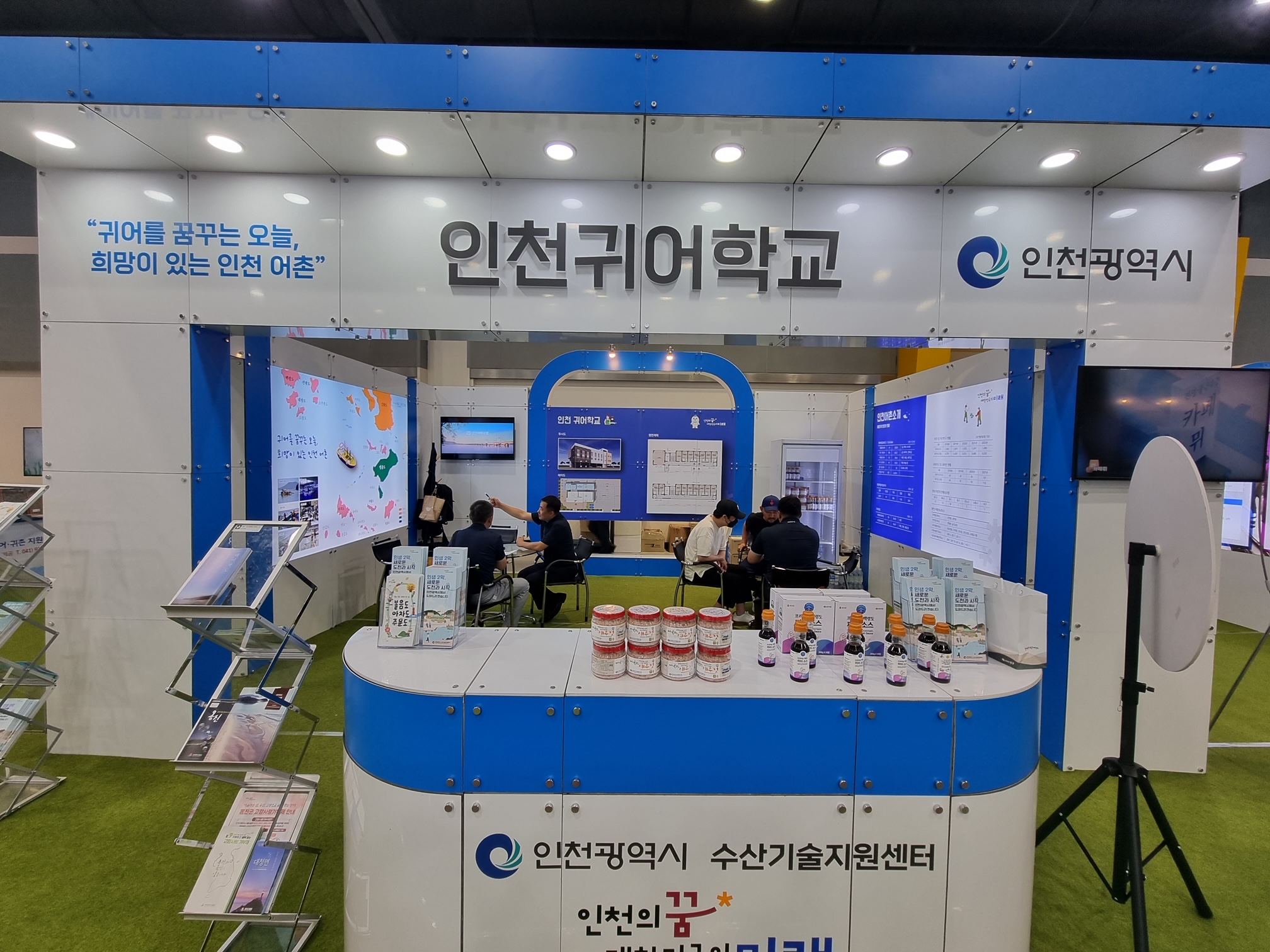 인천귀어학교 부스
