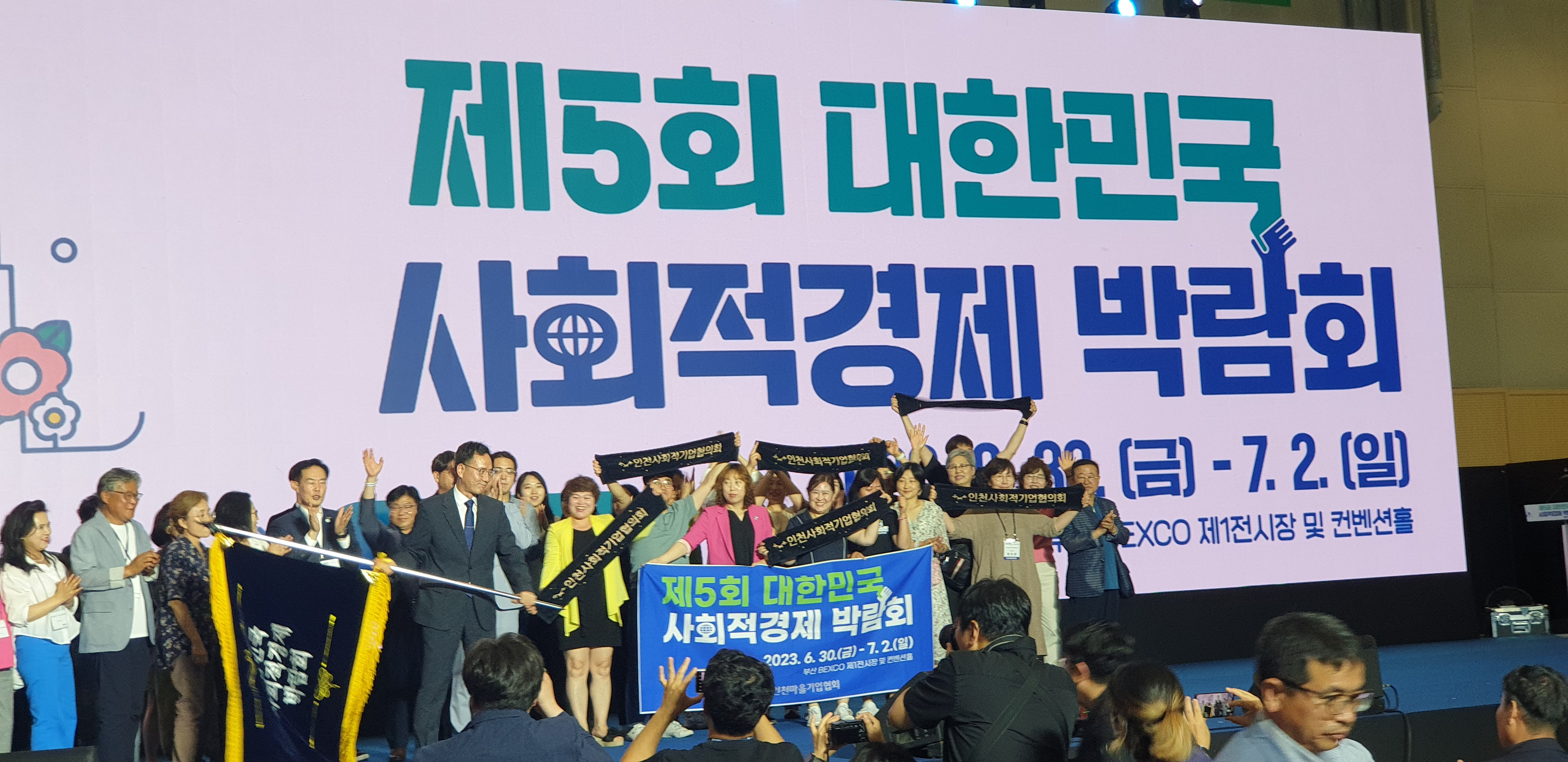 대한민국 사회적경제 박람회, 내년 7월 인천 온다 관련 이미지