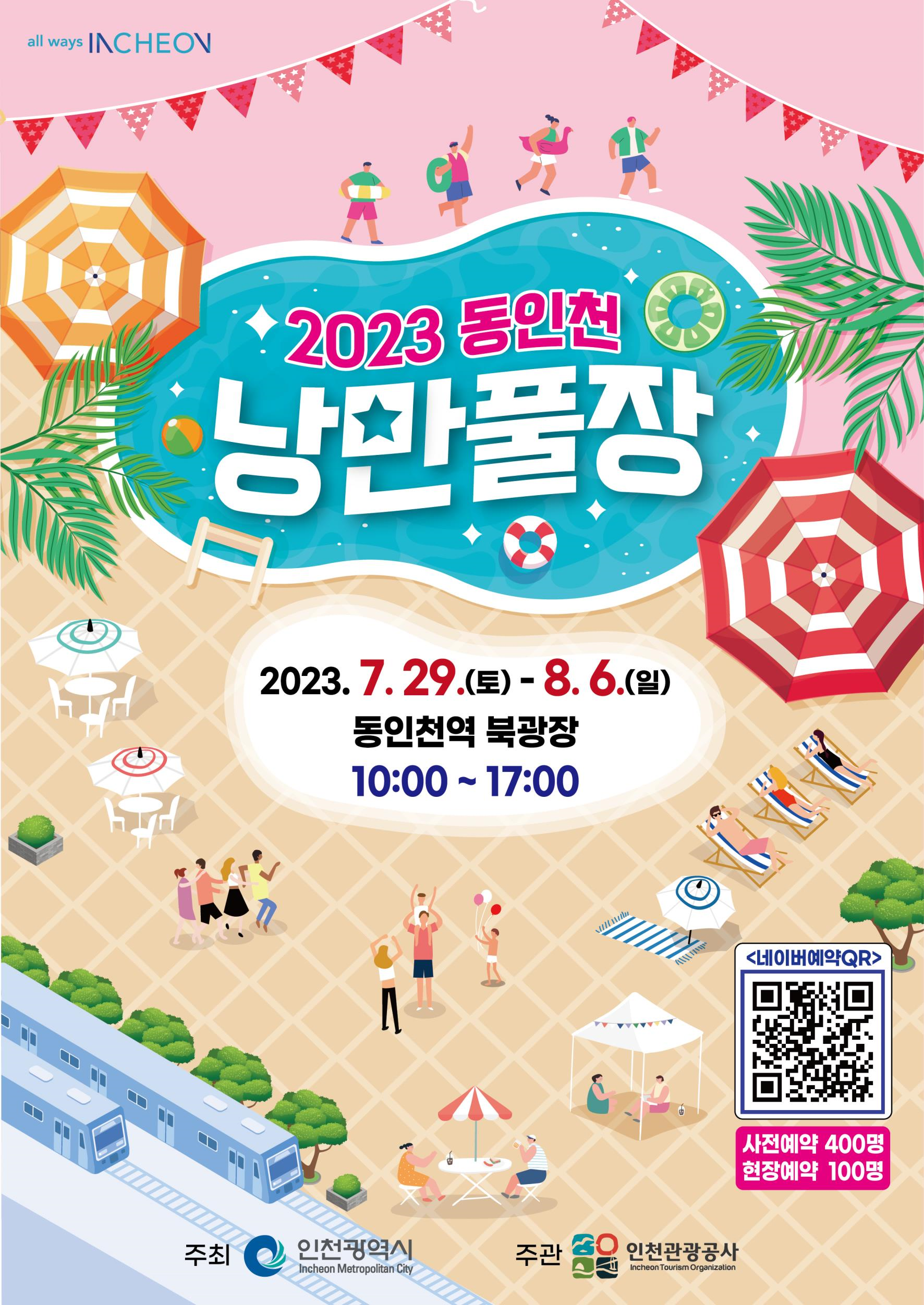 낭만풀장 안내 리플릿