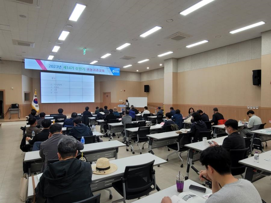 상반기 귀농귀촌교육 사진