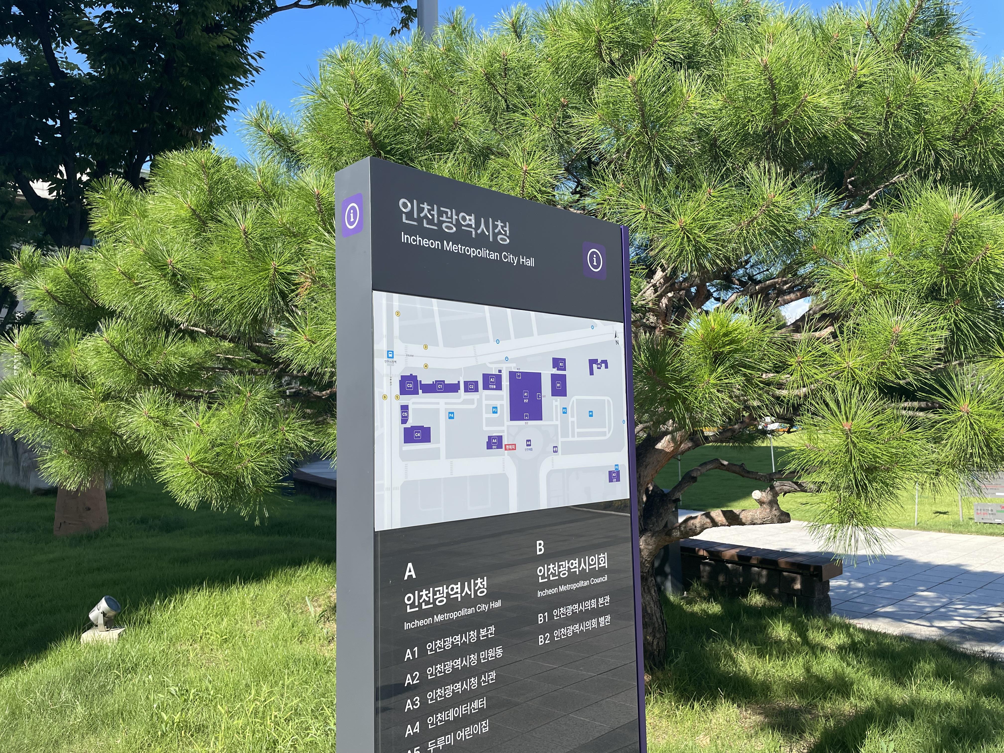 시청 외부 통합안내사인