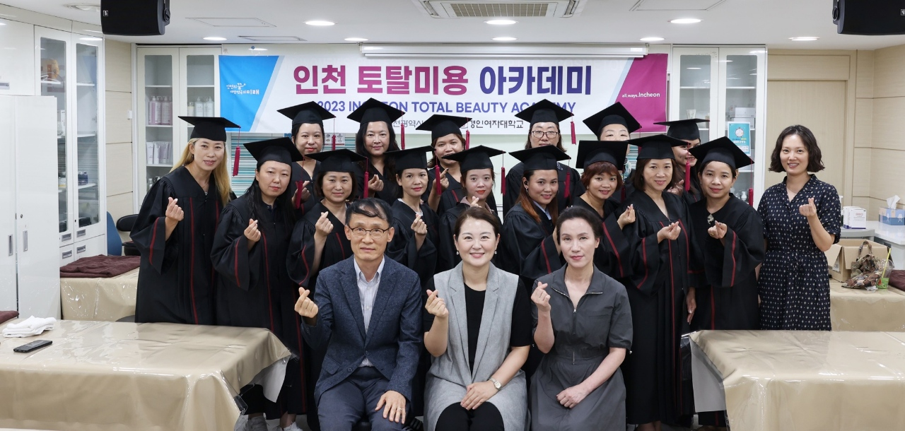 토탈미용 아카데미