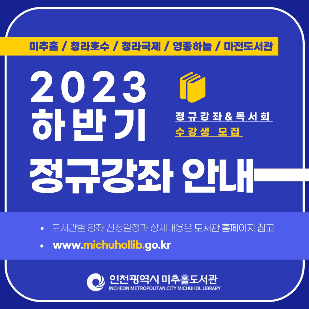 하반기 정규강좌 카드뉴스