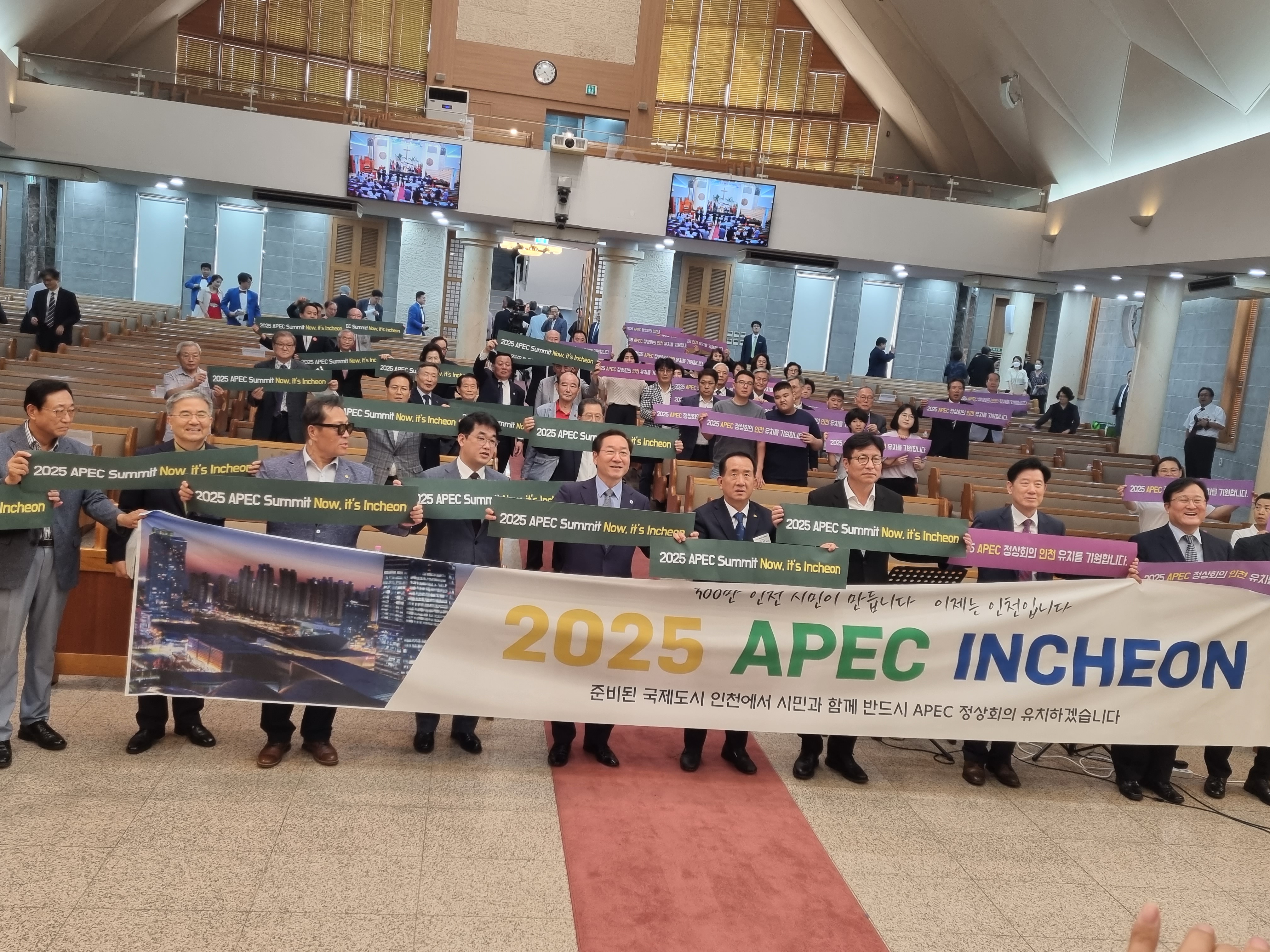 인천기독교총연합회, 2025 APEC 정상회의 유치지지 관련 이미지