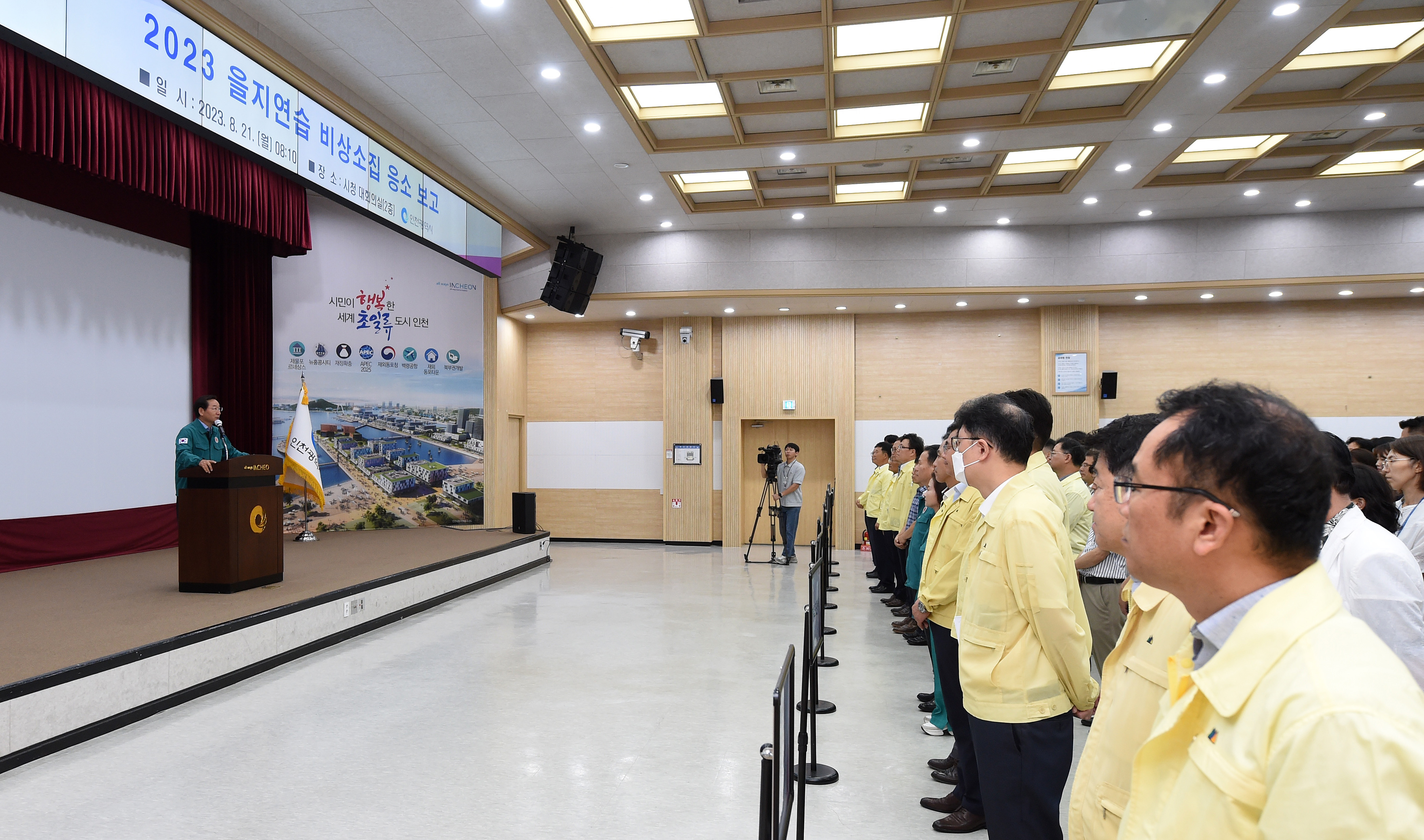 을지연습 비상소집 응소 보고