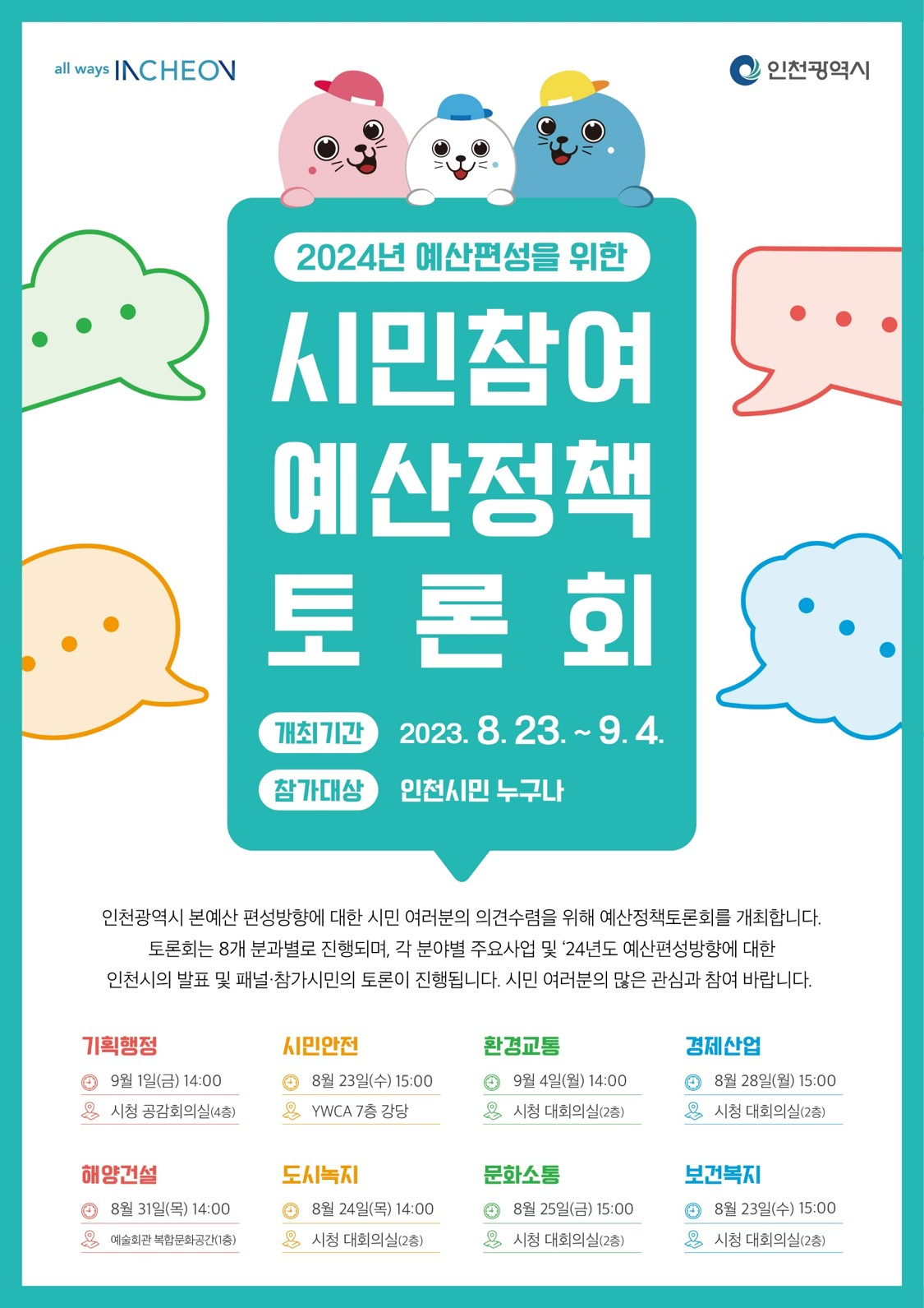 토론회 안내 포스터