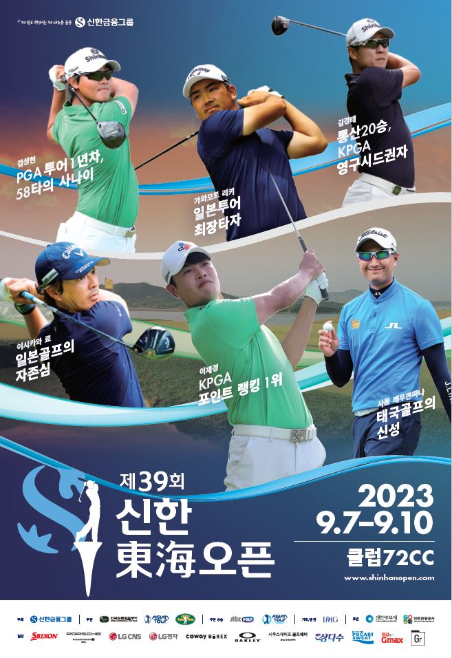 신한동해오픈 포스터