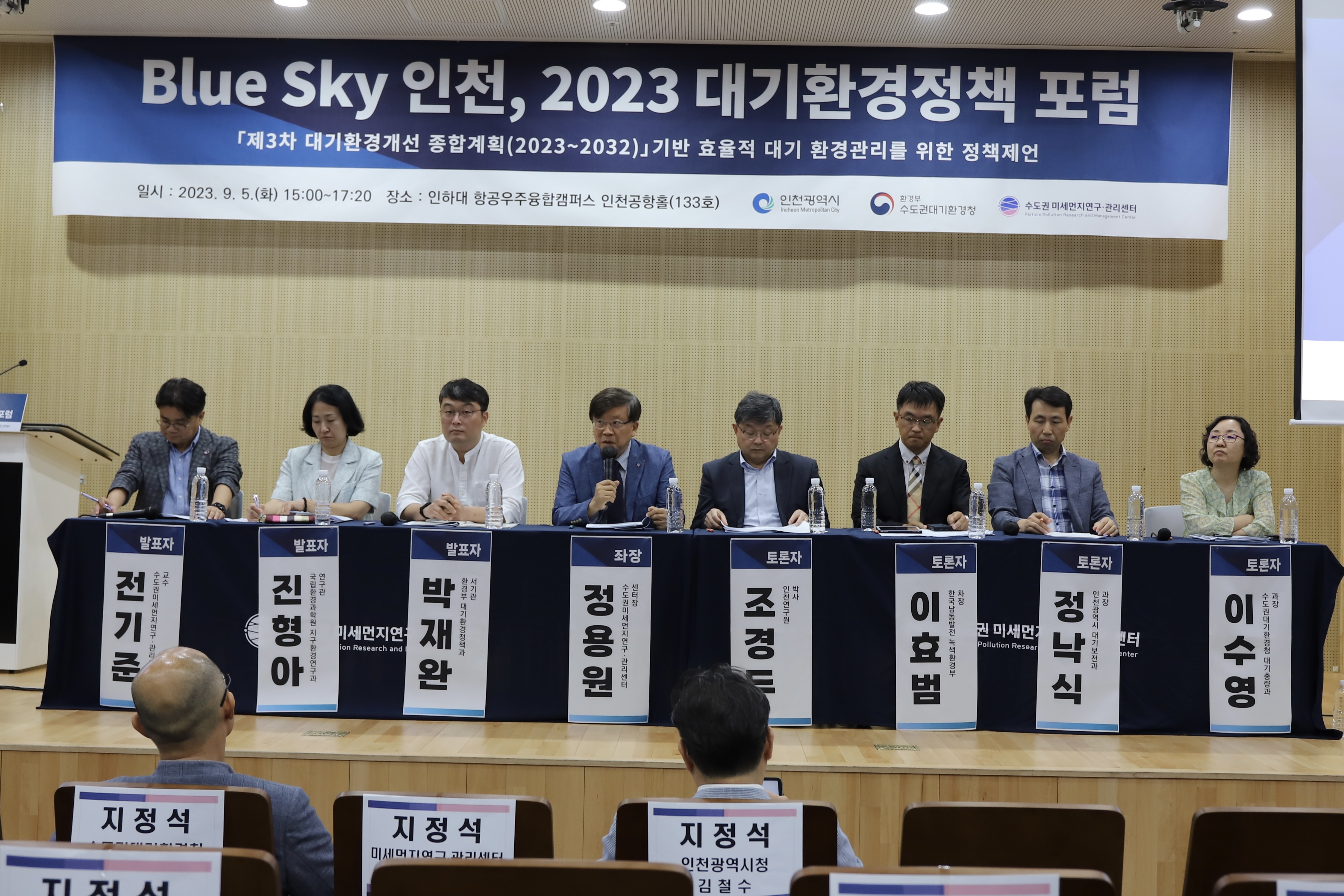 인천시와 수도권대기환경청, 푸른 하늘을 위한 ｢블루 스카이 인천, 2023 대기환경정책 포럼｣ 공동 개최 관련 이미지