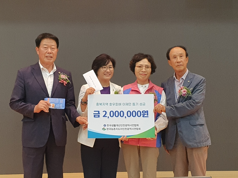 충북지역 이재민 성금 전달