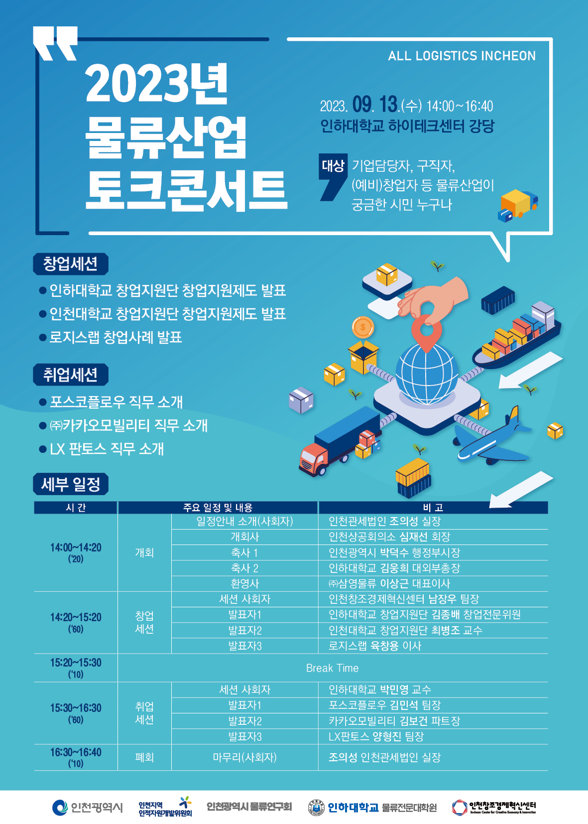 토크콘서트 포스터