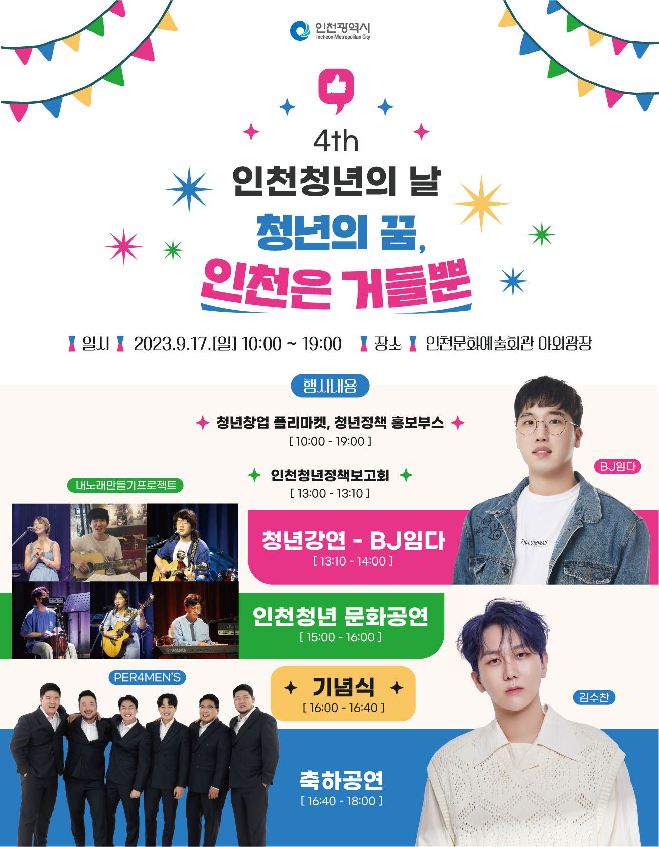 행사포스터