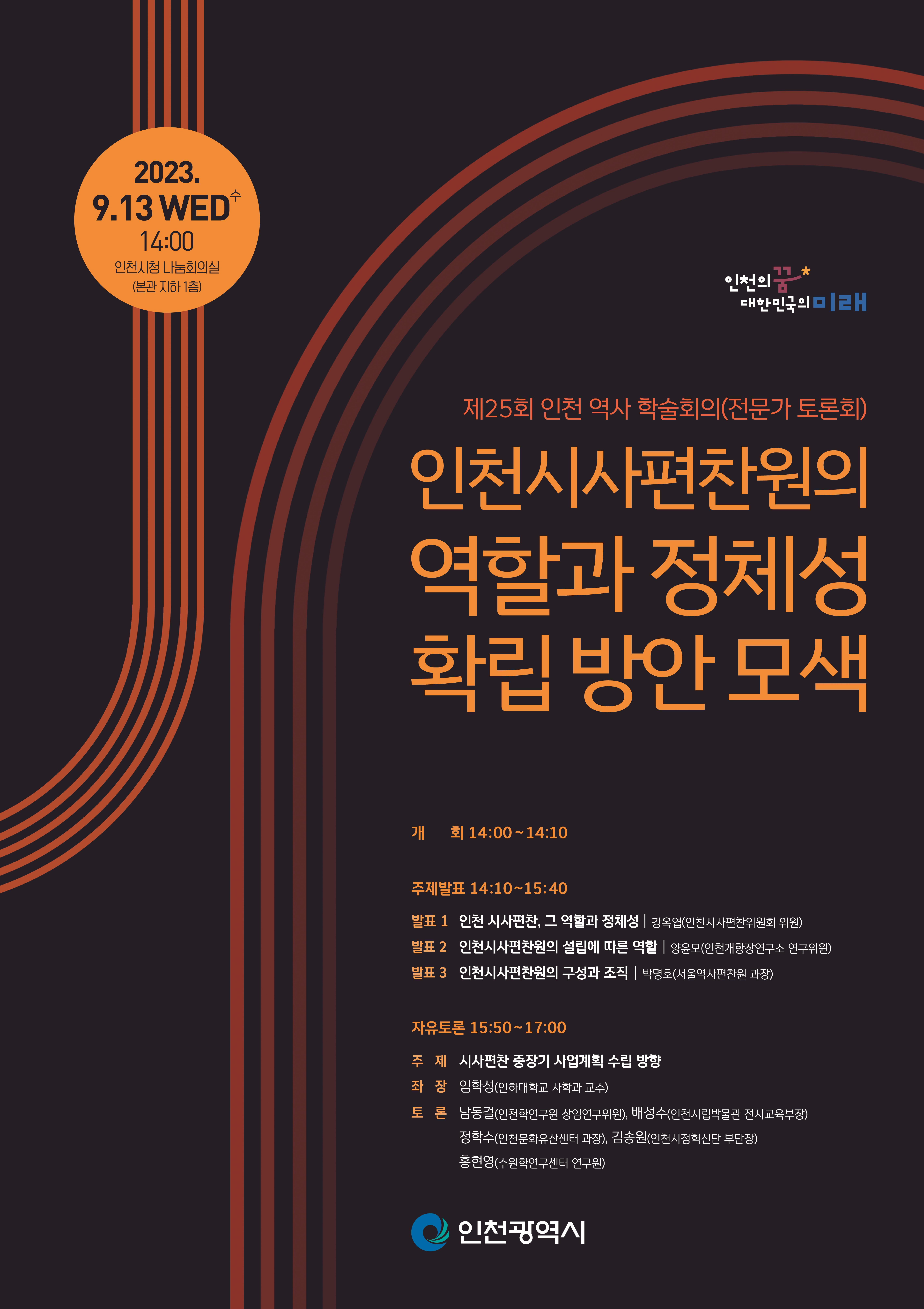 학술회의 포스터