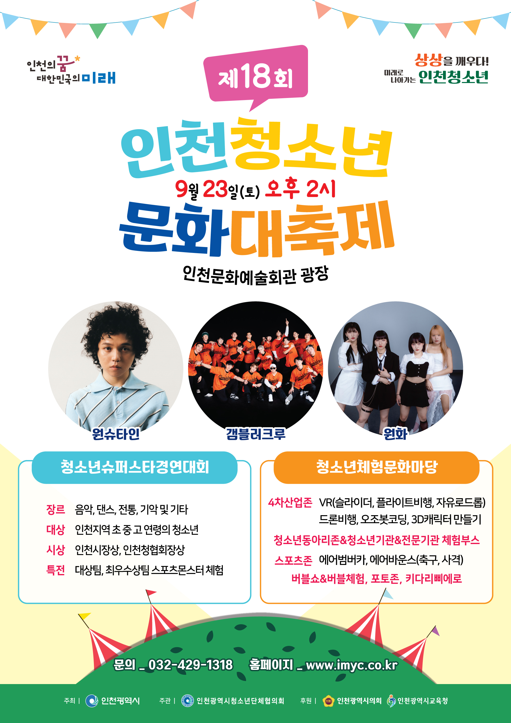 문화대축제 포스터