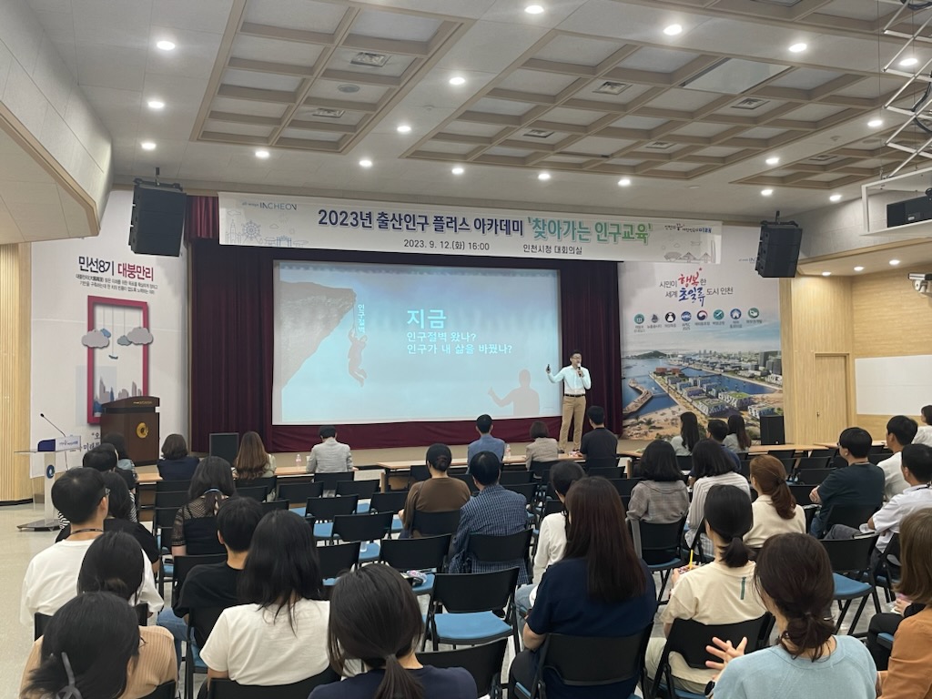 공직자 대상 인구교육