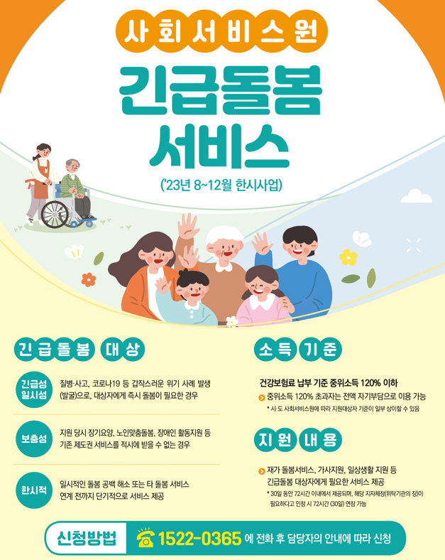 긴급돌봄서비스