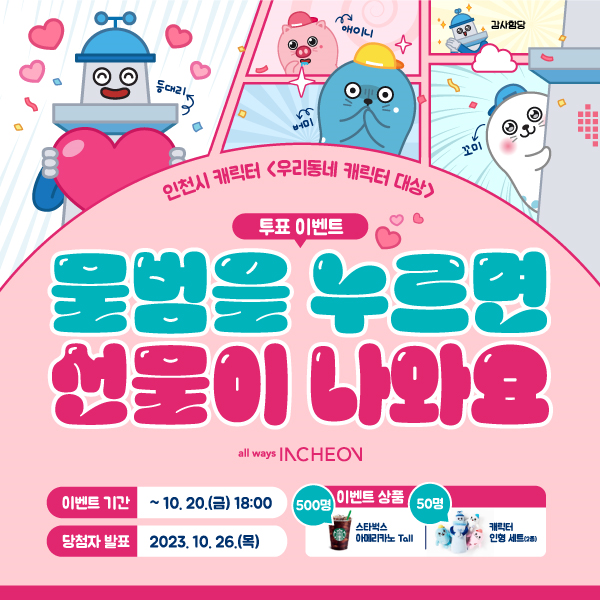 투표인증이벤트 카드뉴스